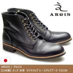 ARGIS アルジス メンズ 日本製 本革カジュアルシューズ 外羽根 ショートブーツ ハトメ レザー 黒 ブラック 72239