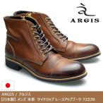 ARGIS アルジス メンズ 日本製 本革カジュアルシューズ 外羽根 ショートブーツ ハトメ レザー 茶 ブラウン 72239