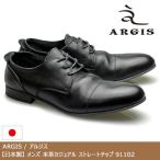 ARGIS アルジス メンズ 日本製 本革カジュアルシューズ 外羽根 ストレートチップ レザー 黒 ブラック 91102