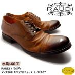 【SALE! 20%OFF!】RAUDi ラウディ メンズ MENS 本革 カジュアルシューズ 革靴 水洗い加工 vibram ビブラム 外羽根ストレートチップ レザー ブラウン R-02107