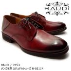 【SALE! 20%OFF!】RAUDi ラウディ メンズ MENS 本革 カジュアルシューズ 革靴 プレーントゥ レザー ワイン R-02114