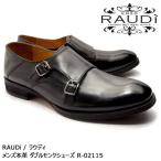 【SALE! 20%OFF!】RAUDi ラウディ メンズ MENS 本革 カジュアルシューズ 革靴 ダブルモンク レザー ブラック R-02115