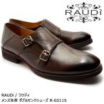 【SALE! 20%OFF!】RAUDi ラウディ メンズ MENS 本革 カジュアルシューズ 革靴 ダブルモンク レザー ダークブラウン R-02115