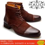 RAUDi ラウディ メンズ 本革 カジュアルシューズ 革靴 vibram ビブラム サイドジップブーツ レザー ブラウン R-71202