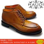 RAUDi ラウディ メンズ 本革 カジュアルシューズ 革靴 vibram ビブラム モカシン ブーツ ソフトレザー ブラウン R-71204