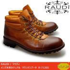 RAUDi ラウディ メンズ 本革 カジュアルシューズ 革靴 vibram XS TREK ビブラム トレッキングブーツ レザー ブラウン R-71205