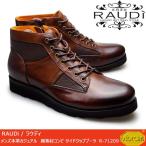 RAUDi ラウディ メンズ 本革 カジュアルシューズ 革靴 vibram NEWFLEX ビブラム ニューフレックス コンビブーツ レザー ブラウン R-71209