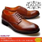 RAUDi ラウディ メンズ MENS 本革 カジュアルシューズ 革靴 くつ vibram GUMLITE ビブラム プレーントゥ 分厚い革 レザー ブラウン R-81101