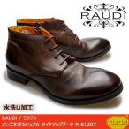 RAUDi ラウディ メンズ MENS 本革 カジュアルシューズ 革靴 くつ vibram ビブラム 水洗い加工革 チャッカブーツ サイドジップ レザー ダークブラウン R-81207