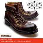 RAUDi ラウディ メンズ MENS 本革 カジュアルシューズ 革靴 くつ 水洗い加工革 マウンテンブーツ レザー ダークブラウン  R-81213