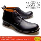 RAUDi ラウディ メンズ MENS 本革 カジュアルシューズ 革靴 くつ vibram ビブラム サイドジップブーツ 分厚い革 レザー ブラック R-81214