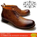 RAUDi ラウディ メンズ MENS 本革 カジュアルシューズ 革靴 くつ vibram ビブラム サイドジップブーツ 分厚い革 レザー ブラウン R-81214