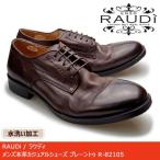 RAUDi ラウディ メンズ 革靴 カジュアルシューズ 本革 くつ 水洗い加工 外羽根プレーントゥ レザー ダークブラウン R-82105