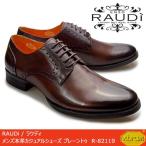 RAUDi ラウディ メンズ 革靴 カジュアルシューズ 本革 くつ vibram ビブラム プレーントゥ メダリオン ハケ塗り レザー ダークブラウン R-82119