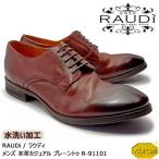 【SALE!!】RAUDi ラウディ メンズ MENS 本革 カジュアルシューズ 革靴 水洗い加工 vibram ビブラム プレーントゥ レザー ブリック R-91101