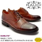 【SALE!!】RAUDi ラウディ メンズ MENS 本革 カジュアルシューズ 革靴 vibram GUMLITE ビブラム ストレートチップ メダリオン レザー ブラウン R-91102