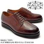 【SALE!!】RAUDi ラウディ メンズ MENS 本革 カジュアルシューズ 革靴 ポストマンシューズ レザー ブリック R-91104