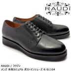 【SALE!!】RAUDi ラウディ メンズ MENS 本革 カジュアルシューズ 革靴 ポストマンシューズ レザー ブラック R-91104