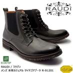 【SALE!!】RAUDi ラウディ メンズ MENS 本革 カジュアルシューズ 革靴 vibram ecostep ビブラム サイドゴアブーツ レザー ブラック R-91201