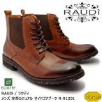 【SALE!!】RAUDi ラウディ メンズ MENS 本革 カジュアルシューズ 革靴 vibram ecostep ビブラム サイドゴアブーツ レザー ブラウン R-91201