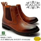 【SALE!!】RAUDi ラウディ メンズ MENS 本革 カジュアルシューズ 革靴 vibram ecostep ビブラム サイドゴアブーツ レザー ブラウン R-91202