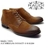 【SALE!!】RAUDi ラウディ メンズ MENS 本革スエード カジュアルシューズ 革靴  サイドジップブーツ レザー ベージュ R-91204