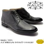 【SALE!!】RAUDi ラウディ メンズ MENS 本革 カジュアルシューズ 革靴 vibram ビブラム サイドジップブーツ レザー ブラック R-91207