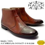 【SALE!!】RAUDi ラウディ メンズ MENS 本革 カジュアルシューズ 革靴 vibram ビブラム ペコスブーツ サイドジップ レザー ブラウン R-91208