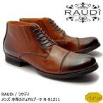 【SALE!!】RAUDi ラウディ メンズ MENS 本革 カジュアルシューズ 革靴 vibram ビブラム ブーツ ジッパー装飾  レザー ブラウン R-91211