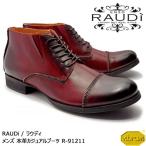 【SALE!!】RAUDi ラウディ メンズ MENS 本革 カジュアルシューズ 革靴 vibram ビブラム ブーツ ジッパー装飾  レザー ワイン R-91211