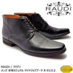 【SALE!!】RAUDi ラウディ メンズ MENS 本革 カジュアルシューズ 革靴 vibram ビブラム サイドジップブーツ メダリオン レザー ブラック R-91212