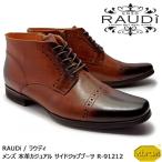 【SALE!!】RAUDi ラウディ メンズ MENS 本革 カジュアルシューズ 革靴 vibram ビブラム サイドジップブーツ メダリオン レザー ブラウン R-91212