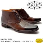 【SALE!!】RAUDi ラウディ メンズ MENS 本革 カジュアルシューズ 革靴 vibram ビブラム サイドジップブーツ メダリオン レザー ダークブラウン R-91212