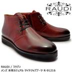 【SALE!!】RAUDi ラウディ メンズ MENS 本革 カジュアルシューズ 革靴 サイドジップブーツ レザー ワイン R-91216