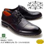 【SALE】RAUDi ラウディ メンズ 本革 カジュアルシューズ 革靴 vibram ecostep ビブラム ストレートチップ レザー ブラック R-92101