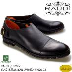 【SALE】RAUDi ラウディ メンズ 本革 カジュアルシューズ 革靴 vibram ecostep ビブラム サイドゴアスリッポン レザー ブラック R-92102