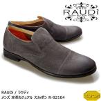 【SALE】RAUDi ラウディ メンズ 本革スエード カジュアルシューズ 革靴  vibram ビブラム スリッポン レザー グレー R-92104