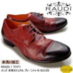 【SALE】RAUDi ラウディ メンズ 本革 カジュアルシューズ 革靴 水洗い加工 vibram ビブラム プレーントゥ レザー ワイン R-92105