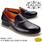 【SALE】RAUDi ラウディ メンズ 本革 カジュアルシューズ 革靴 vibram ビブラム スリッポン チェーン レザー ネイビー R-92106