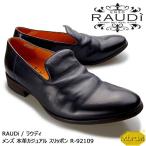 【SALE】RAUDi ラウディ メンズ 本革 カジュアルシューズ 革靴 水洗い加工 vibram ビブラム スリッポン レザー ネイビー R-92109