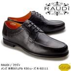 【SALE】RAUDi ラウディ メンズ 本革 カジュアルシューズ 革靴 vibram ビブラム モカレースアップ レザー ブラック R-92111