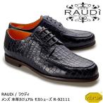 【SALE】RAUDi ラウディ メンズ 本革 カジュアルシューズ 革靴 vibram ビブラム モカレースアップ レザー ネイビークロコ R-92111