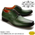【SALE】RAUDi ラウディ メンズ 本革 カジュアルシューズ 革靴 vibram ビブラム スワールトゥ レザー カーキ R-92115