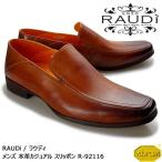【SALE】RAUDi ラウディ メンズ 本革 カジュアルシューズ 革靴 vibram ビブラム ロングノーズ スリッポン レザー ブラウン R-92116