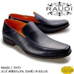 【SALE】RAUDi ラウディ メンズ 本革 カジュアルシューズ 革靴 vibram ビブラム ロングノーズ スリッポン レザー ネイビー R-92116