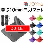 【アウトレット】ヨガマット 10mm 高密度素材 ケース付き ベルト付 ホットヨガ ピラティス ストレッチ ダイエット エクササイズ トレーニング 人気 送料無料