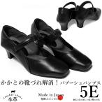 幅広 甲高 5E 本革 バブーシュ ストラップ パンプス かかと 痛くない 履きやすい 婦人靴 外反母趾 ヒール 4001