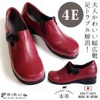  широкий 4e натуральная кожа ..... сделано в Японии натуральная кожа женская обувь надеть обувь ...4e. пара . добрый вальгусная деформация первого пальца стопы Mrs. подарок 50 плата 60 плата 