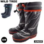 WILD TREE AK812 長靴 レインブーツ キッズ ジュニア 子ども レディース 雨 梅雨 雪遊び フード付き 防寒 防風 男の子 女の子  ワイルドツリー 定番