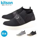kitson HS1103 キットソン スニーカー スリッポン レディース 厚底 ストレッチ ニット ソックス 防水 ミセス 普段履き 散歩 旅行 40代 50代 60代